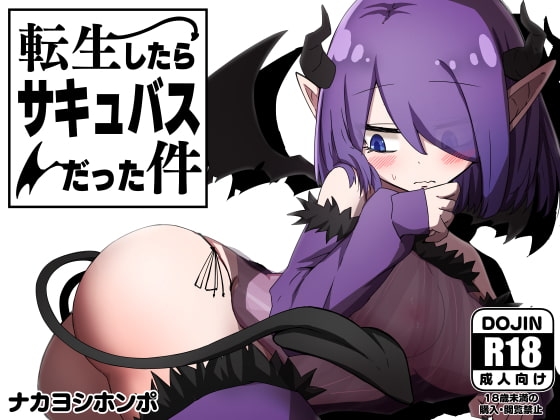日式RPG/双端/汉化丨转生成魅魔的那件事/転生したらサキュバスだった件/That Time I Got Reincarnated as a Succubus  v1.02 内嵌步兵版 【20251203】 游戏截图 1