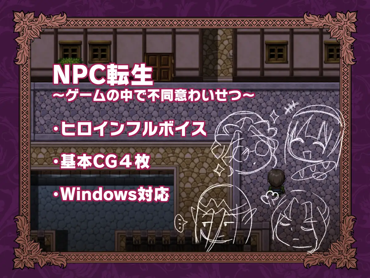 RPG/汉化丨NPC转生～在游戏中的非自愿猥亵～/NPC転生~ゲームの中で不同意わいせつ~ AI汉化版【20251210】 游戏截图 2