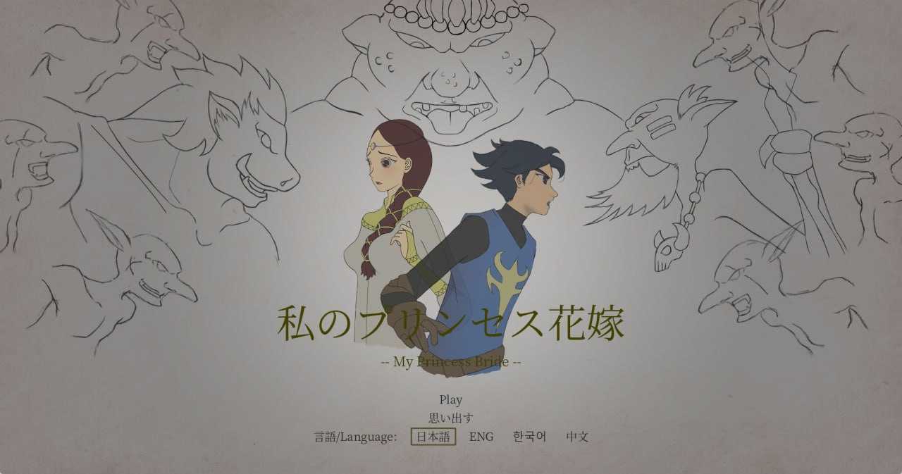 ACT/官中/动态丨我的公主新娘/私のプリンセス花嫁 Ver0.5 官方中文版【20251210】 游戏截图 2