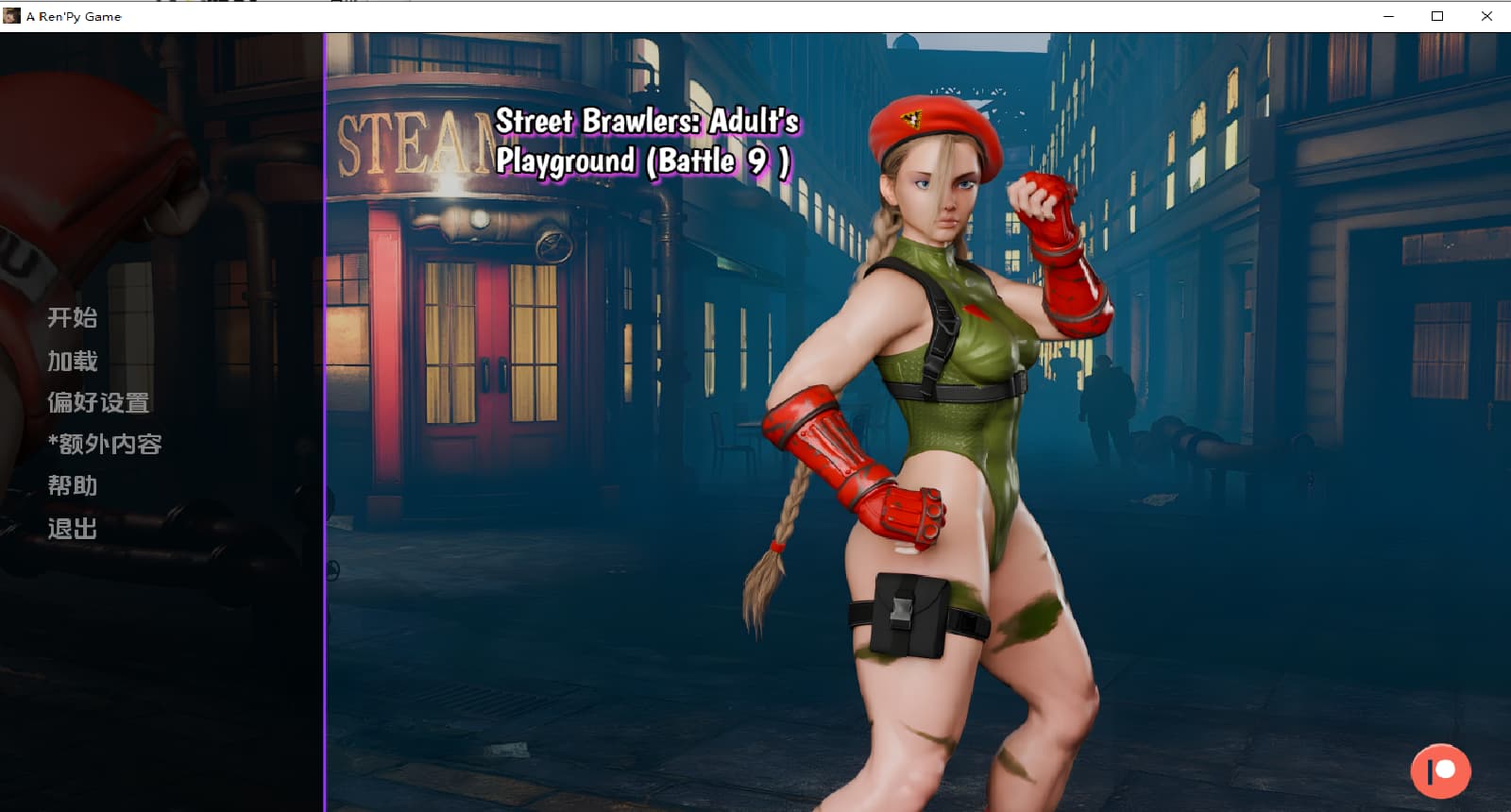 SLG/汉化/双端丨街头斗士成人游乐场战斗  Street Brawlers：Adult Playground  Battle 9【20251209】 游戏截图 6