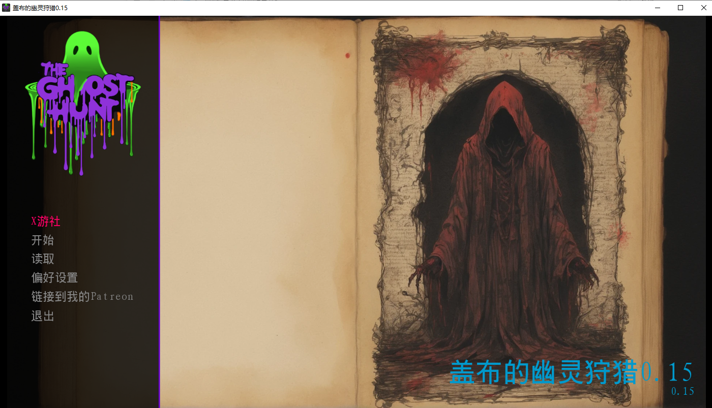 SLG/汉化/双端丨盖布的幽灵狩猎 Gabe's Ghost Hunt 0.15 【20251209】 游戏截图 2