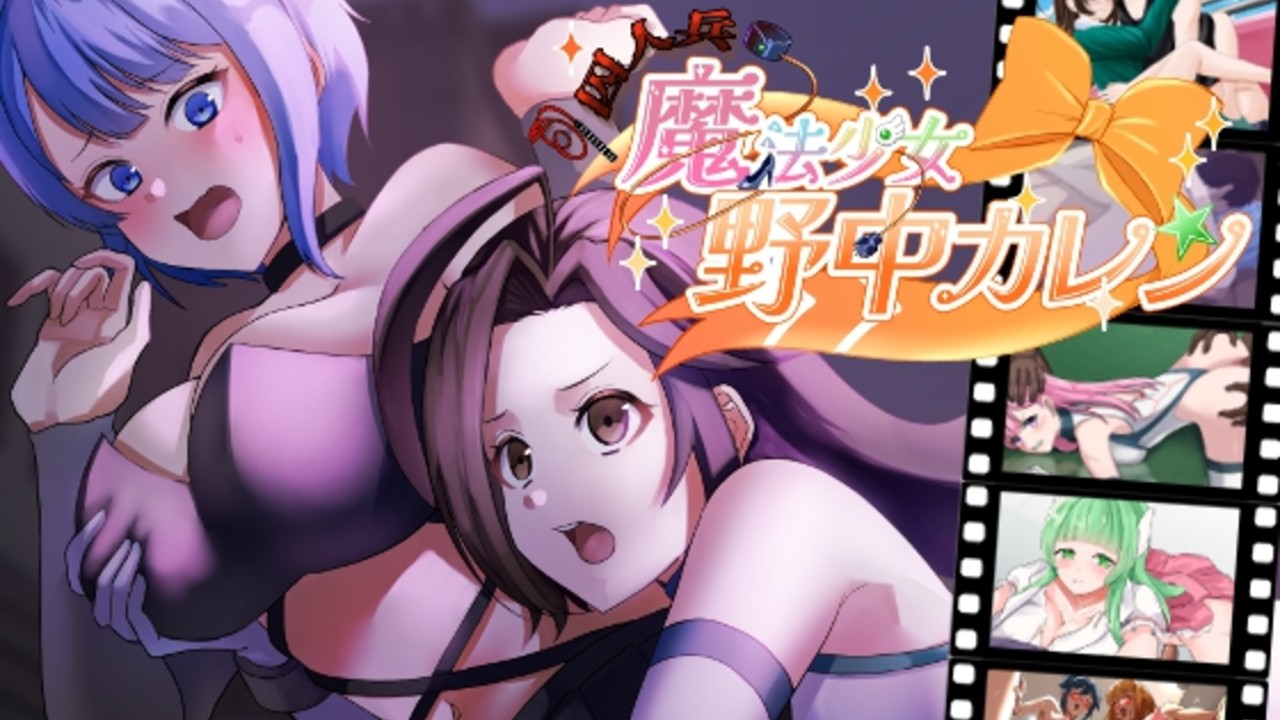 日式RPG/汉化/双端丨 ”囚人兵”魔法少女野中華怜 ”囚人兵”魔法少女野中カレン v1.02 作弊码 【20251209】 游戏截图 3
