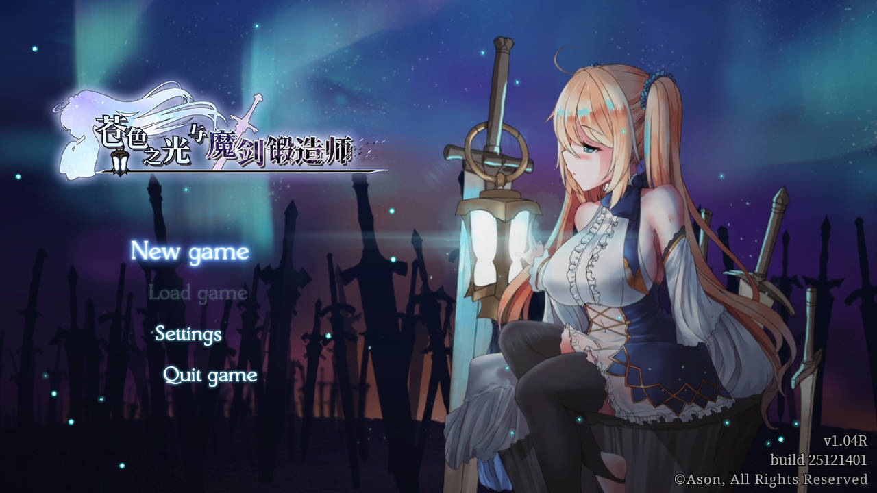 RPG/官中/更新丨苍色之光与魔剑锻造师/蒼キ光と魔剣の鍛冶師 V1.04R build 25121401 官方中文 【20251216】 游戏截图 2