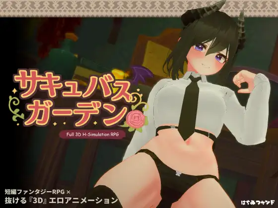 精品3D/汉化/全动态/CV/新作丨魅魔花园 サキュバスガーデン v1.40 AI汉化版【20251216】 游戏截图 4