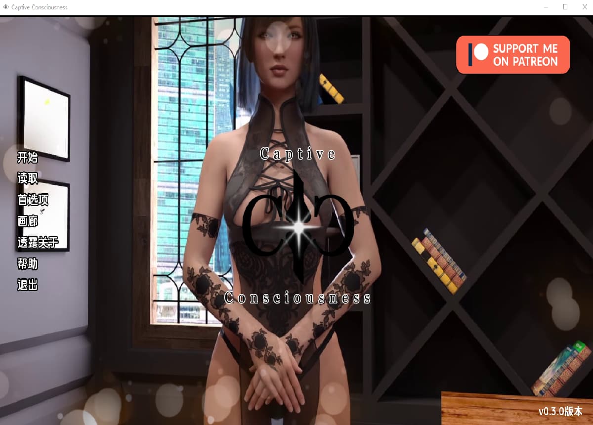 SLG/汉化/双端丨俘虏意识 Captive Consciousness v0.3.0 【20251216】 游戏截图 6