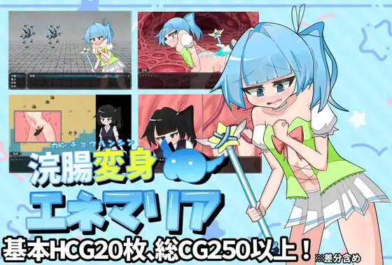 新作RPG/汉化/爆菊丨灌肠变身·艾妮玛丽亚 浣腸変身エネマリア +全回想CG【20251222】 游戏截图 2