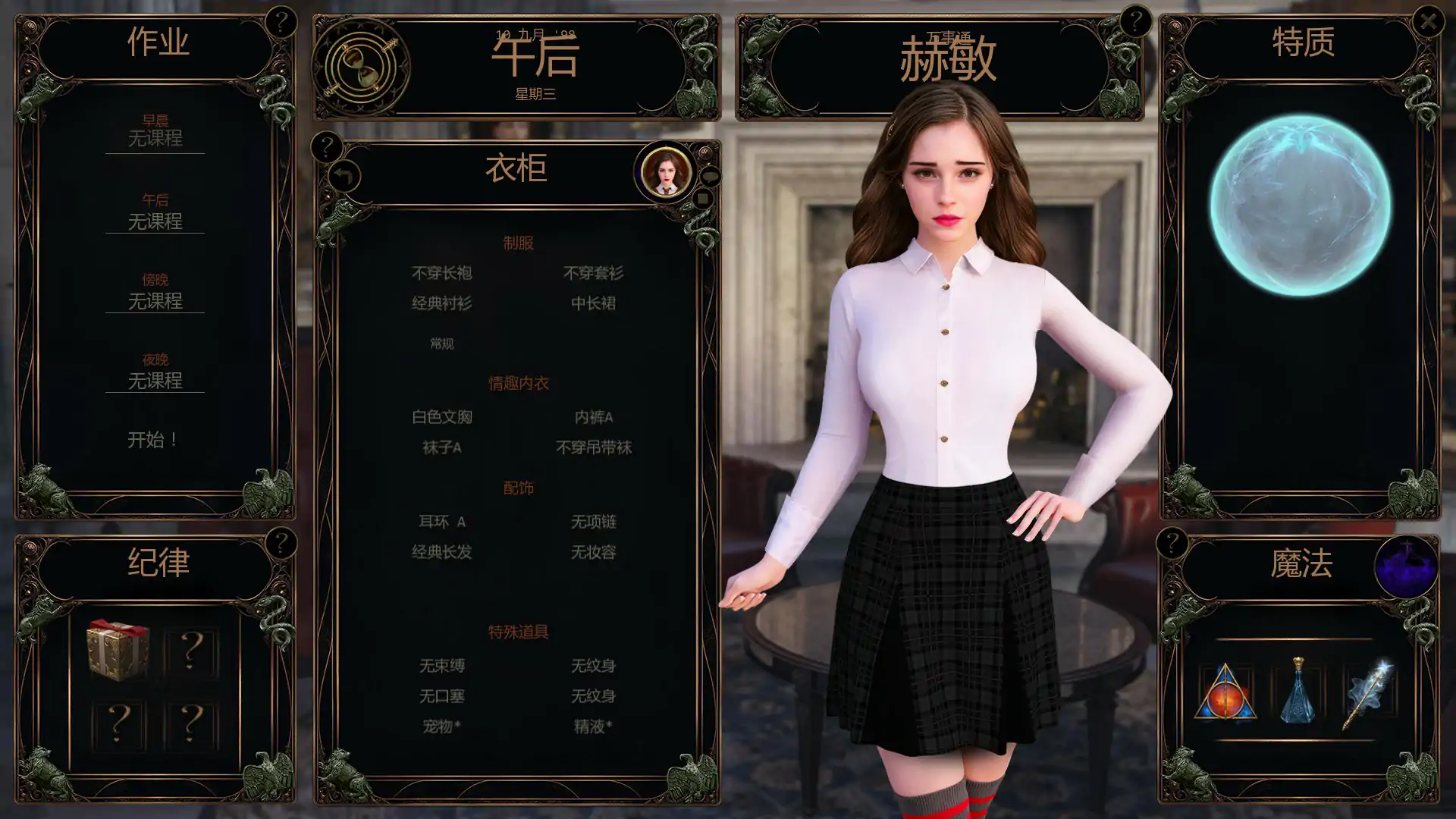 新作SLG/汉化/沙盒/双端丨与赫敏同行 With Hermione v0.4.4.4 【20251221】 游戏截图 3