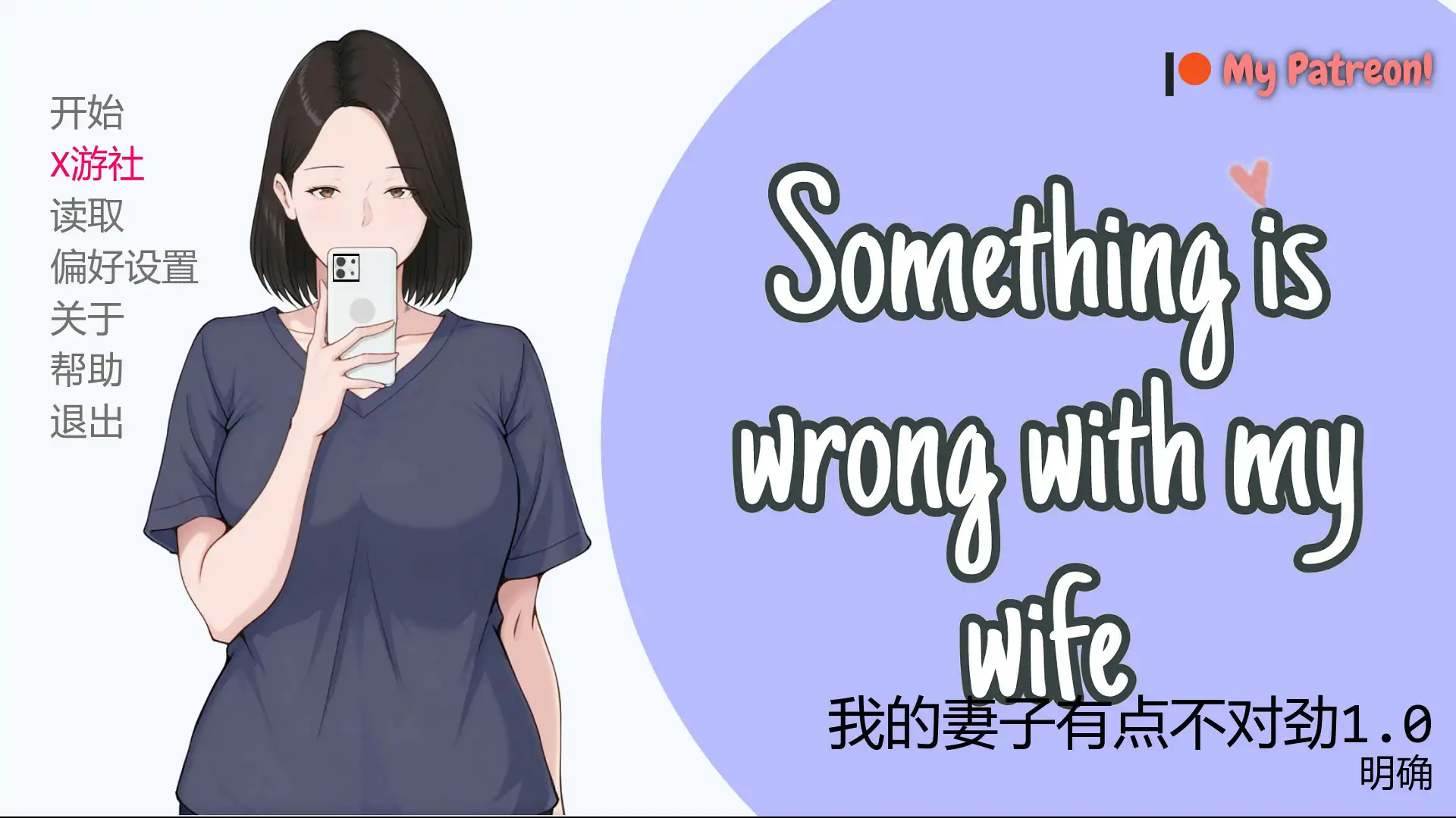 娇妻出轨危机:绿帽疑云(Something Is Wrong with My Wife)v1.0 精翻汉化 游戏截图 5