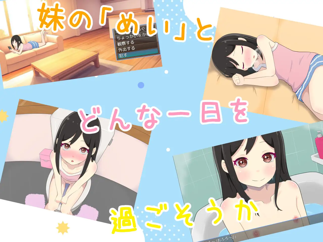 妹控SLG/汉化/CV丨创造属于我的妹妹 妹くりえいと AI汉化版【20251229】 游戏截图 4