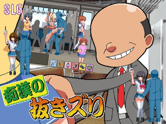SLG/汉化丨痴汉手淫/痴漢の抜きズリ/AI汉化+动态 pc 【20251229】 游戏截图 2
