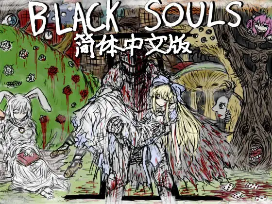 精品RPG/中文/更新丨黑魂 II BLACK SOULS II v1.4 Steam官中步兵版+全DLC+存档【20251229】 游戏截图 2