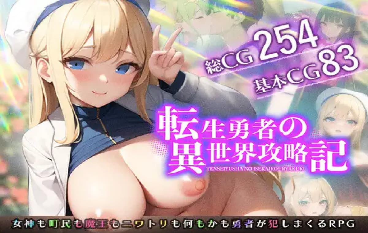日式RPG/汉化丨转生勇者的异世界攻略记 転生勇者の異世界攻略記 AI汉化版+全CG存档 【20251229】 游戏截图 8
