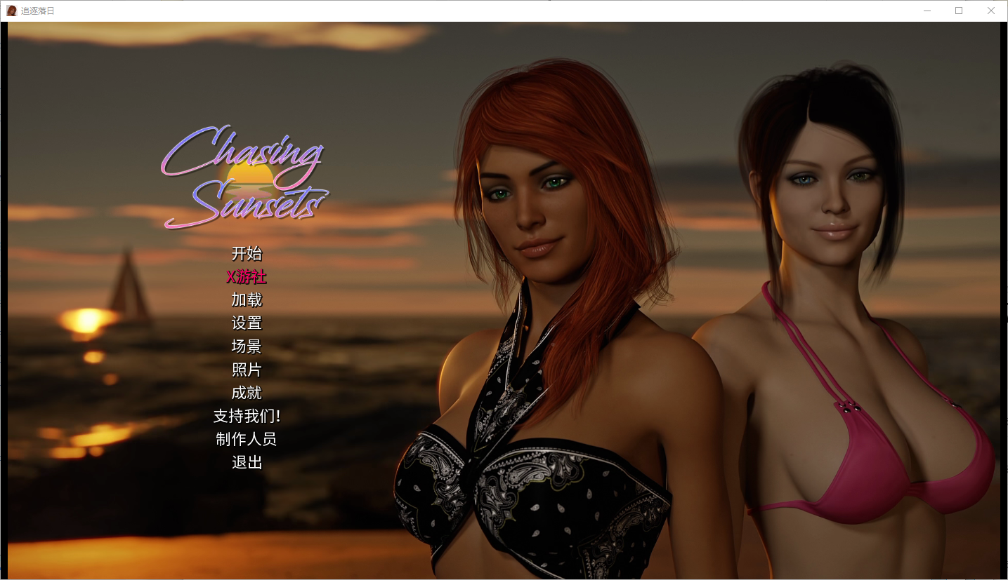 SLG/汉化/双端丨追逐日落 Chasing Sunsets v1.10a 【20251229】 游戏截图 2