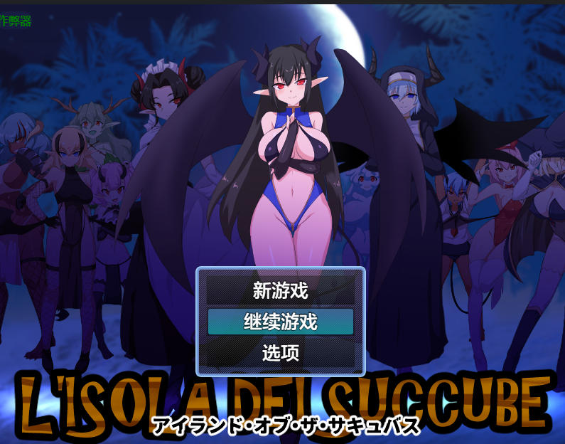 日式RPG/新作/双端丨魅魔之岛 アイランド・オブ・ザ・サキュバス  V.1224+作弊码 【20251229】 游戏截图 5