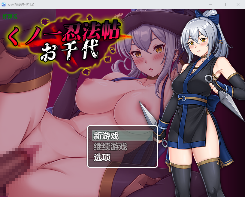 RPG/汉化/双端丨女忍法帖千代 くノ一忍法帖 お千代 1.0 作弊码635843【20251228】 游戏截图 6