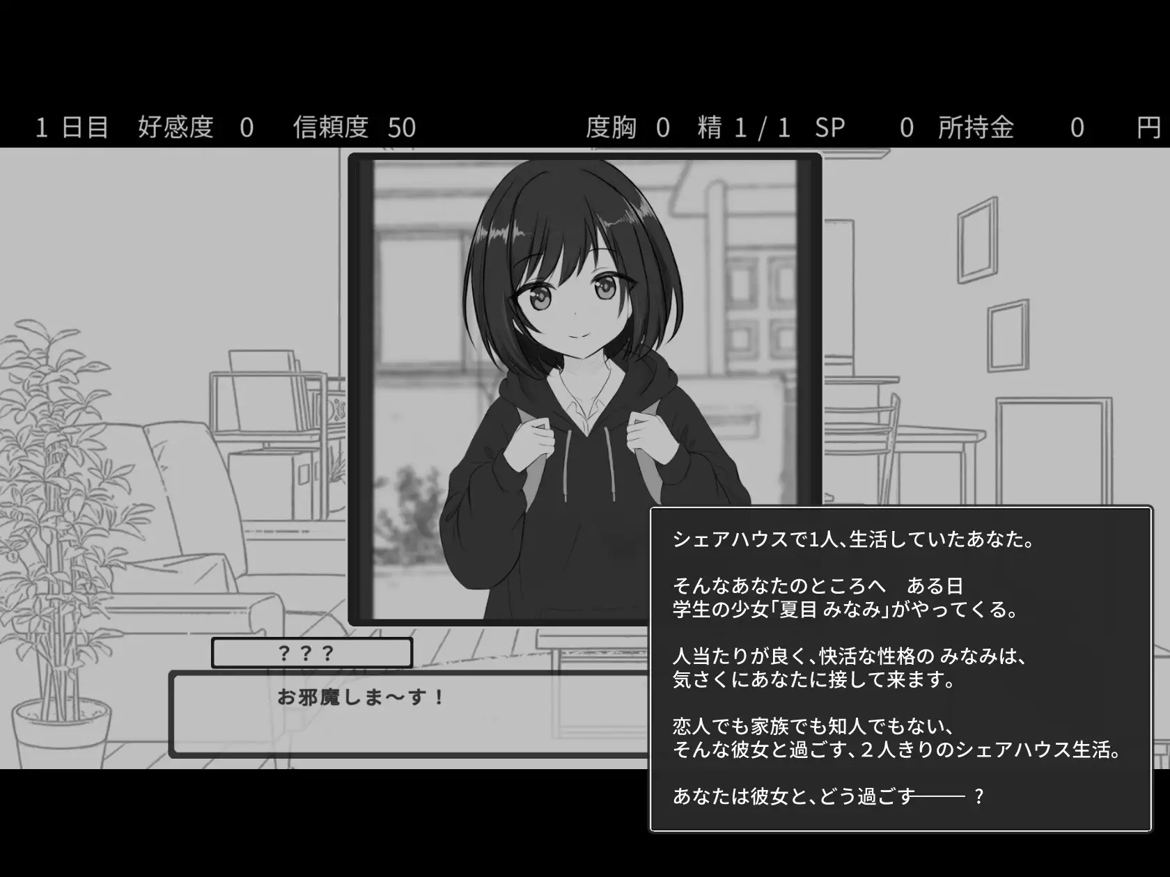 SLG/汉化/新作丨秘密的合租房生活/秘密のシェアハウスせいかつ Ver1.01【20260107】 游戏截图 1