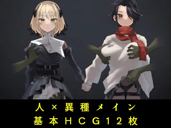 恶堕SLG/汉化/异种X丨辉煌终章:哥布林的巢穴 ルミナスフィナーレ ゴブリンの巣窟 AI汉化版【20260107】 游戏截图 2