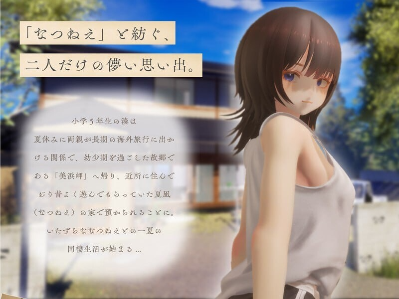互动3D/触摸抚摸/动态丨夏姐姐 ～我恋爱的30天～ なつねえ ～僕が恋した30日～ ver1.10 内嵌AI汉化版 去码版+自带全回想+服装存档 【20260107】 游戏截图 1