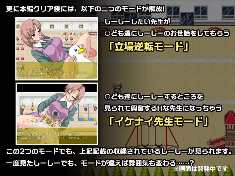 尿失禁RPG/新汉化丨在学生面前尿失禁的老师 はずかしーしー/// ?大ピンチ! 保育士の先生なのに、○ども達の前でしーしーしたいっ!【20260107】 游戏截图 1