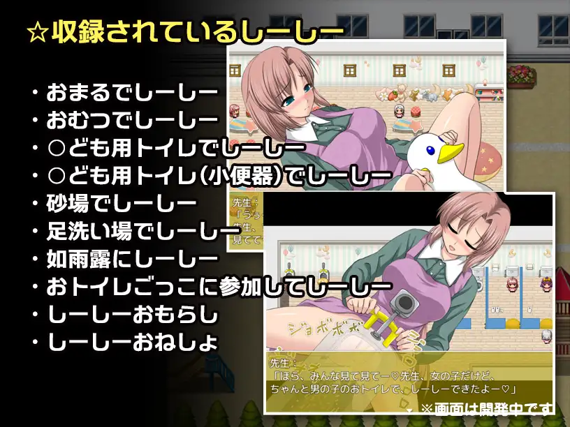 尿失禁RPG/新汉化丨在学生面前尿失禁的老师 はずかしーしー/// ?大ピンチ! 保育士の先生なのに、○ども達の前でしーしーしたいっ!【20260107】 游戏截图 2