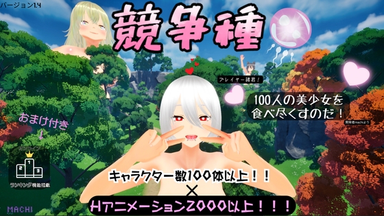 日式3D/更新丨竞争种 競争種 v1.4 官中版 【20260107】 游戏截图 2