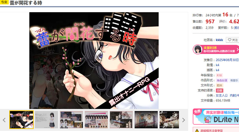 探索RPG/校园JK/双端丨花蕾绽放之时（蕾が開花する時） v1.0.2 内嵌AI汉化版+全回想存档 【20260106】 游戏截图 6