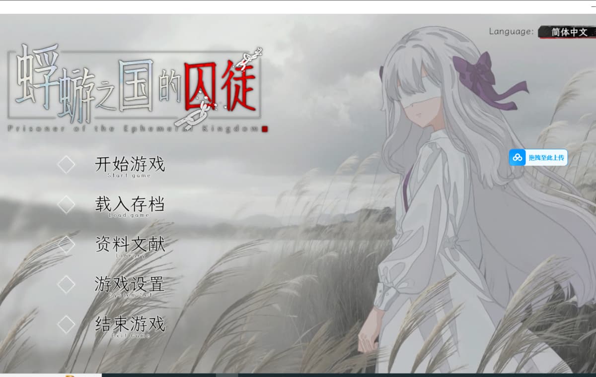 新作SLG/官中/悬疑暴力丨蜉蝣之国的囚徒 Prisoner of The Ephemeral Kingdom 官方中文版【20260114】 游戏截图 1