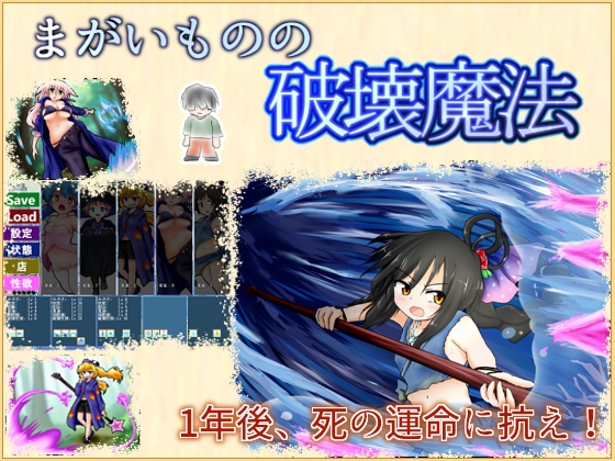 RPG/汉化丨冒牌货的破坏魔法/まがいものの破壊魔法/生肉+动态 pc 【20260114】 游戏截图 6