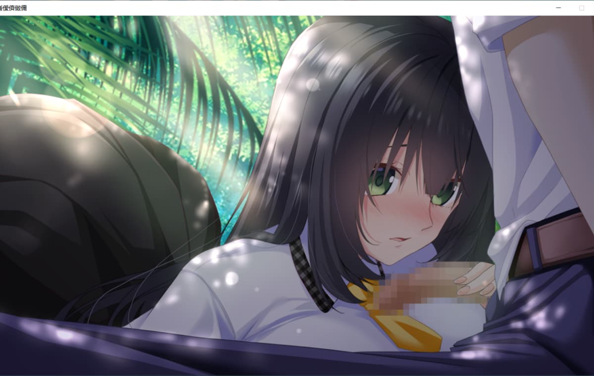 拔作ADV/新汉化丨南国监狱～关于漂流到的无人岛变成了不生孩子就无法离开的岛这件事～南国プリズン 〜AI汉化版+全CG存档【20260114】 游戏截图 2