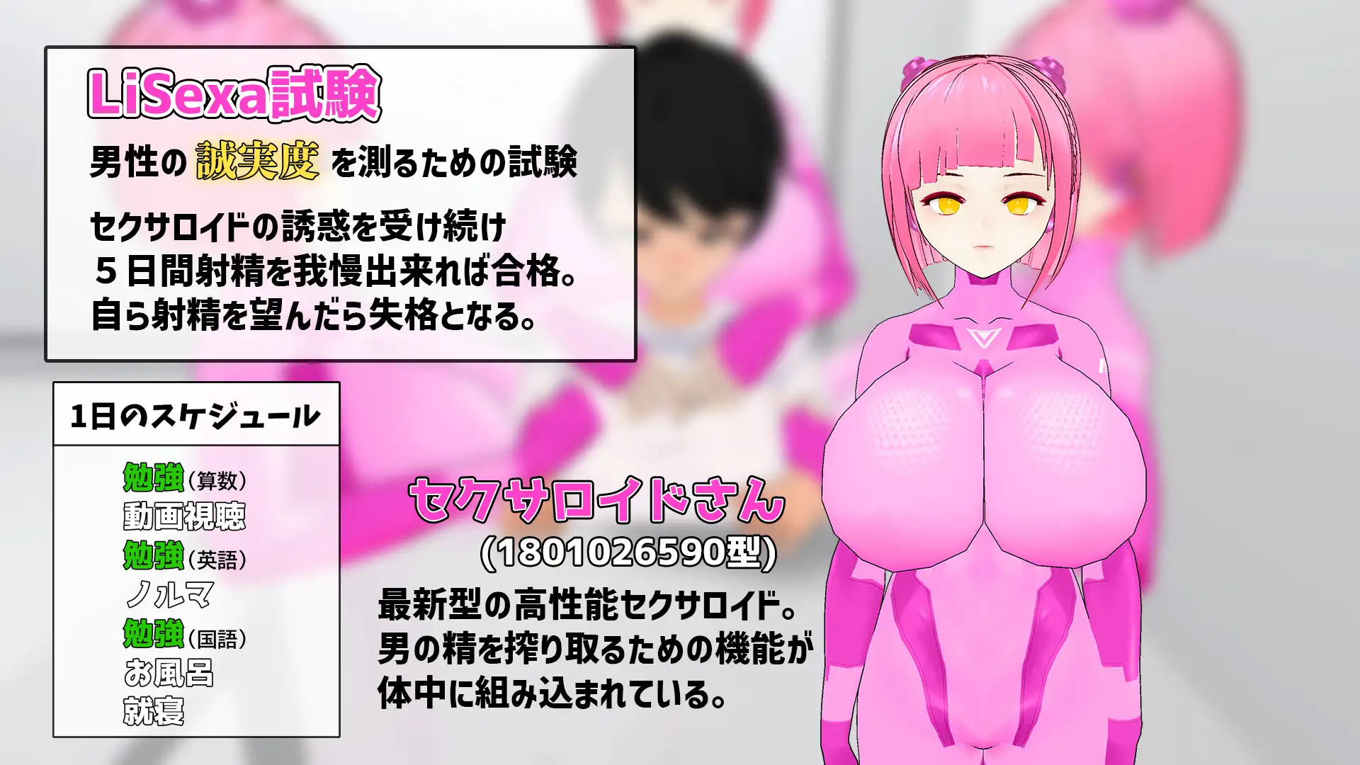 3D/汉化丨Lisexa试验-与性爱机器人们的同居生活-/Lisexa試験-セクサロイドたちと同棲生活-/生肉+动态 pc 【20260114】 游戏截图 4