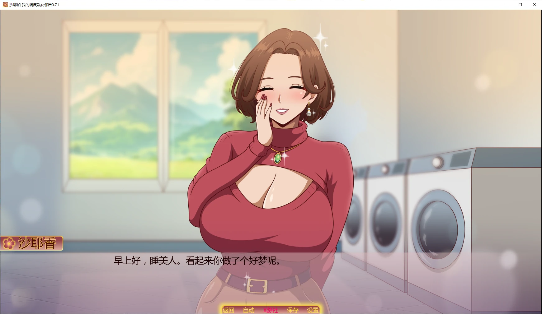 人妻SLG/汉化/步兵/双端丨我的淘气辣妈邻居沙耶香 Sayaka My Naughty Milf Neighbor v0.73 【20260113】 游戏截图 6