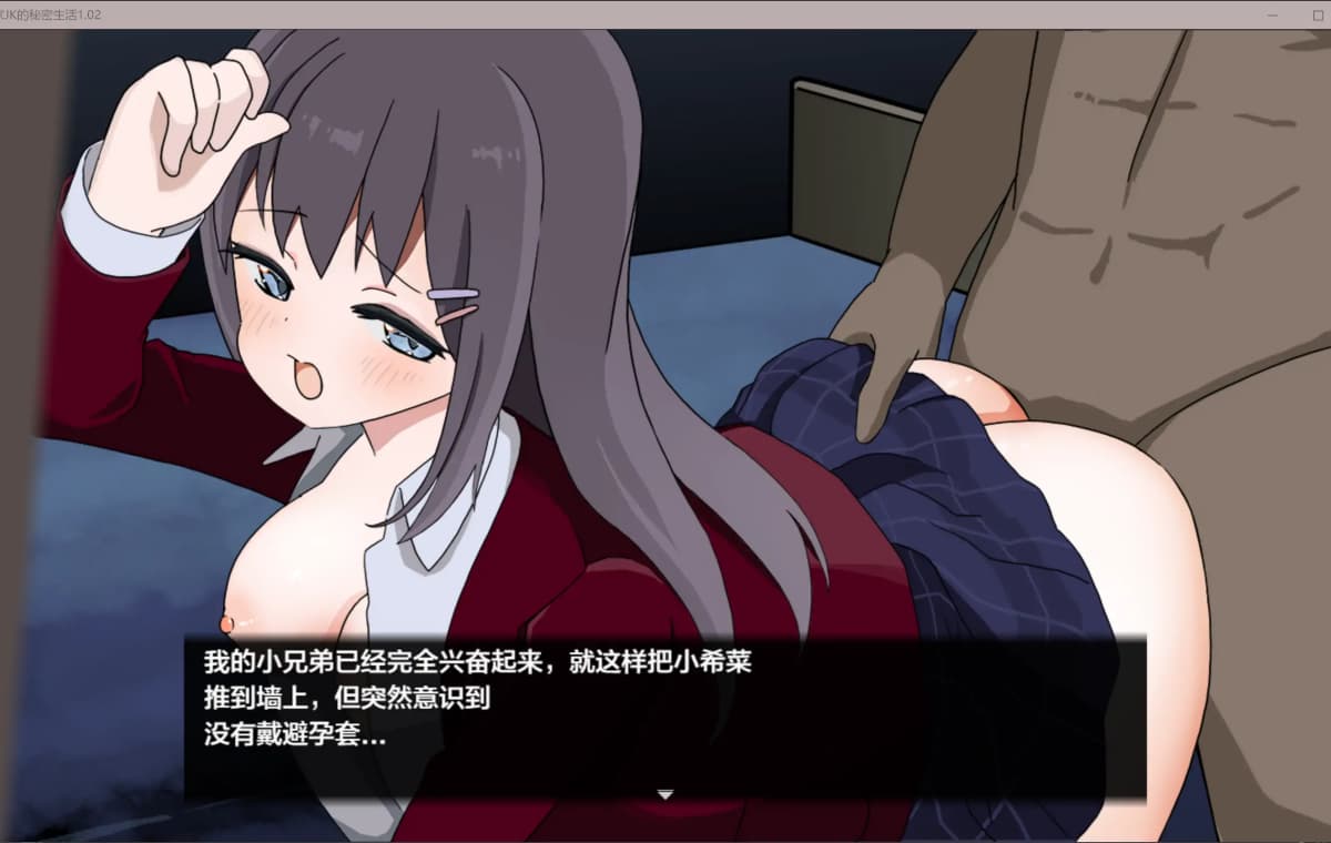 互动RPG/汉化/动态/更新/双端丨与离家JK的秘密生活 泊めてくれるならシていいよ v1.02 内嵌汉化版【20260113】 游戏截图 2