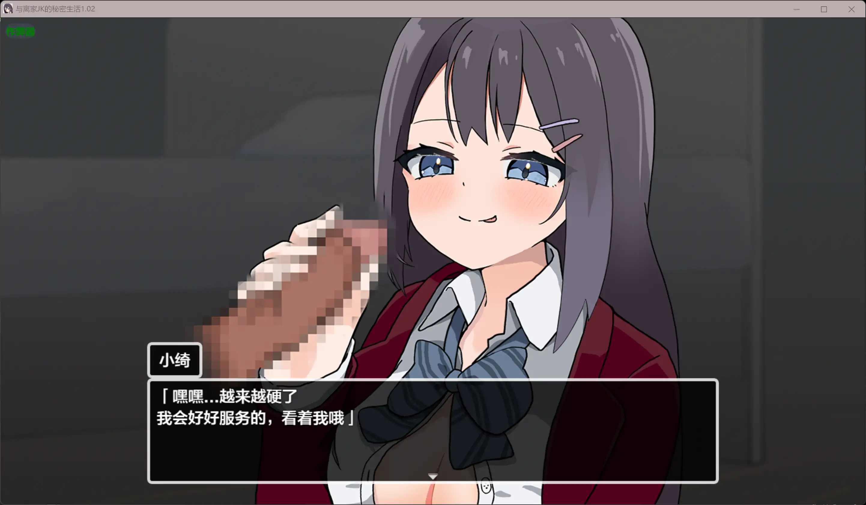 互动RPG/汉化/动态/更新/双端丨与离家JK的秘密生活 泊めてくれるならシていいよ v1.02 内嵌汉化版【20260113】 游戏截图 5