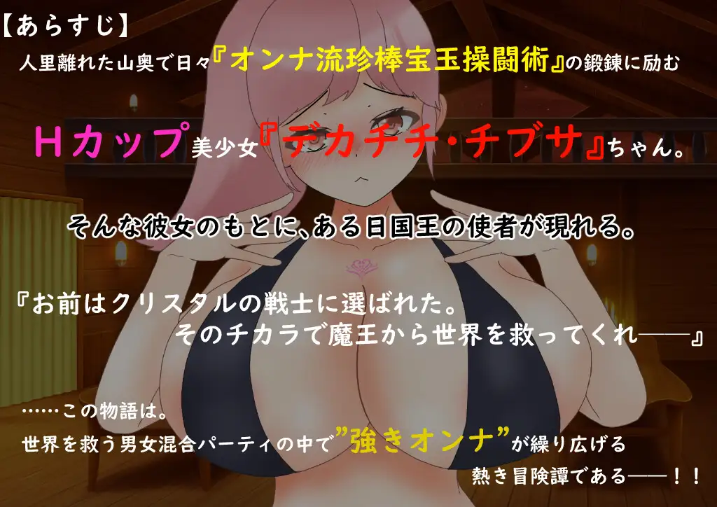 RPG/新汉化丨爆乳战士 爆乳戦士デカチチ・チブサ AI汉化版【20260120】 游戏截图 2