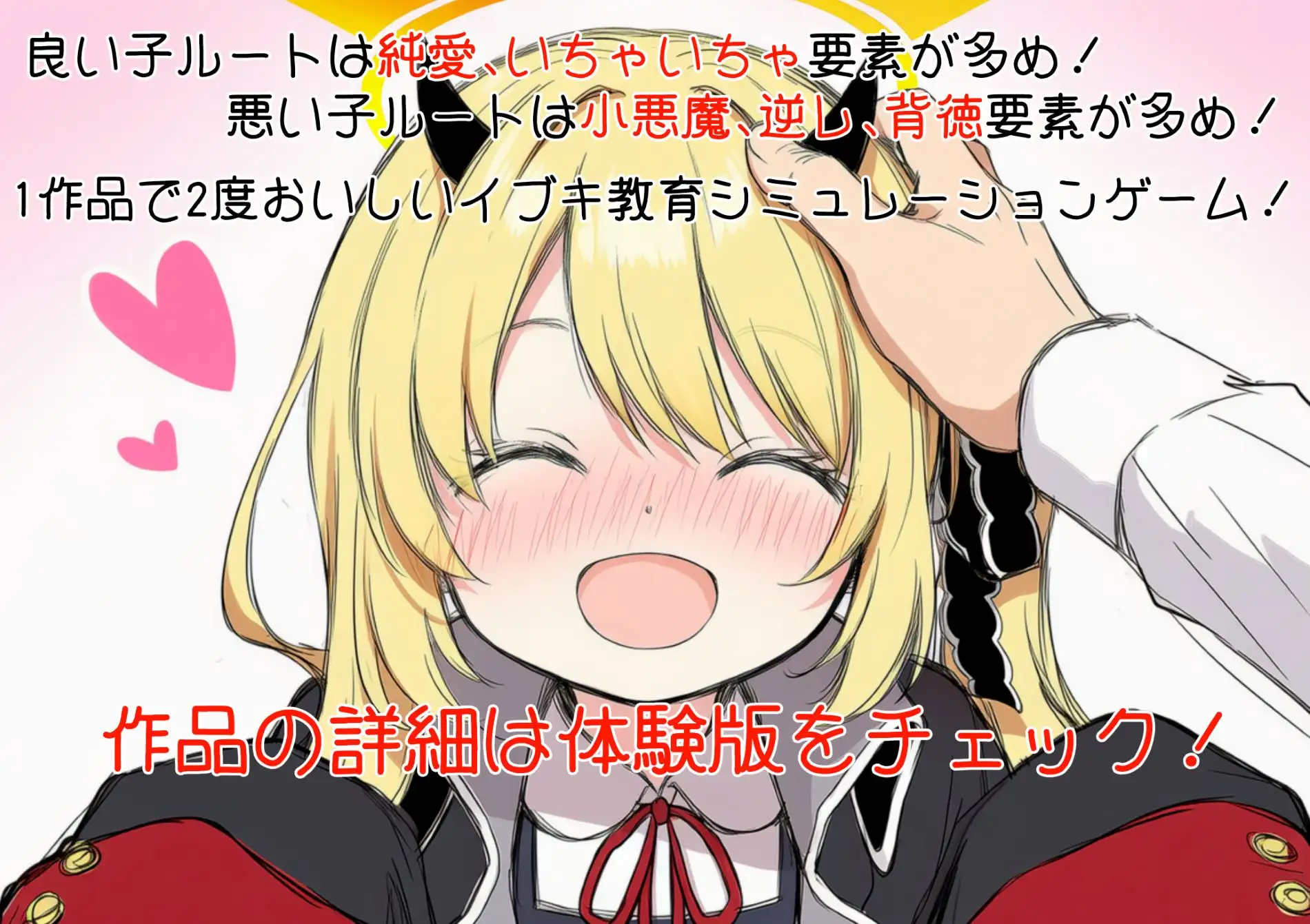 新作RPG/汉化/萝莉丨伊吹教育模拟-伊吹是好孩子?还是坏孩子? イブキ教育シミュレーション-イブキは良い子? それとも悪い子? 内嵌汉化版【20260120】 游戏截图 2