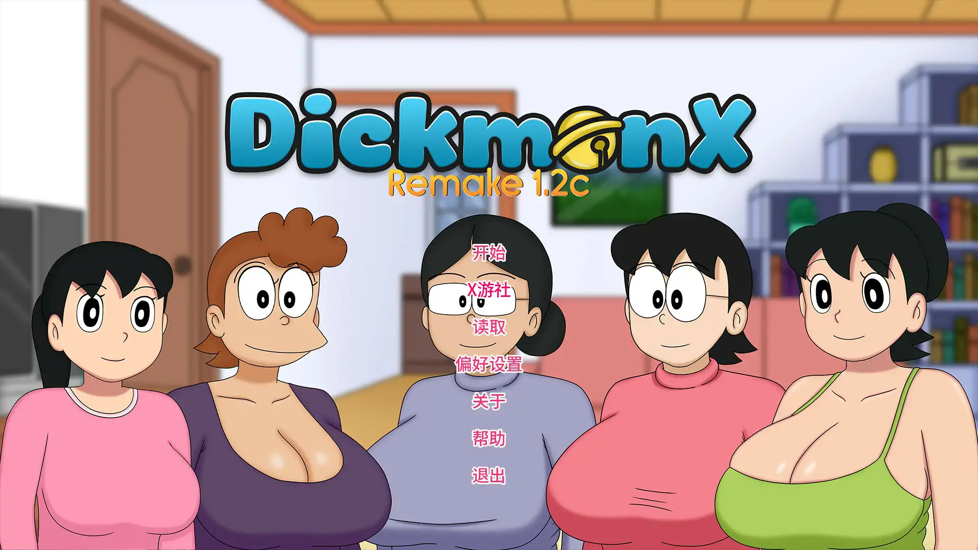 毁童年SLG/汉化/人妻/双端丨盯档猫 哆啦A梦 迪克蒙X DickmonX Remake v1.2d 汉化版【20260120】 游戏截图 2
