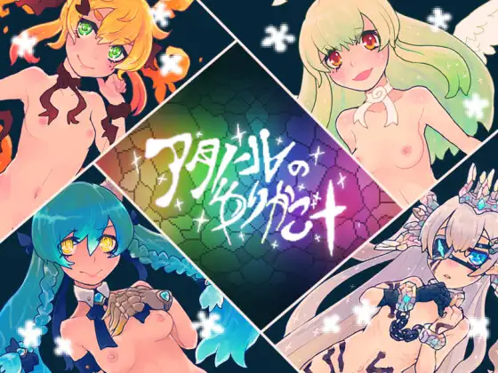 RPG/汉化丨阿塔诺尔的摇篮+/アタノールのゆりかご+/生肉 pc 【20260120】 游戏截图 3