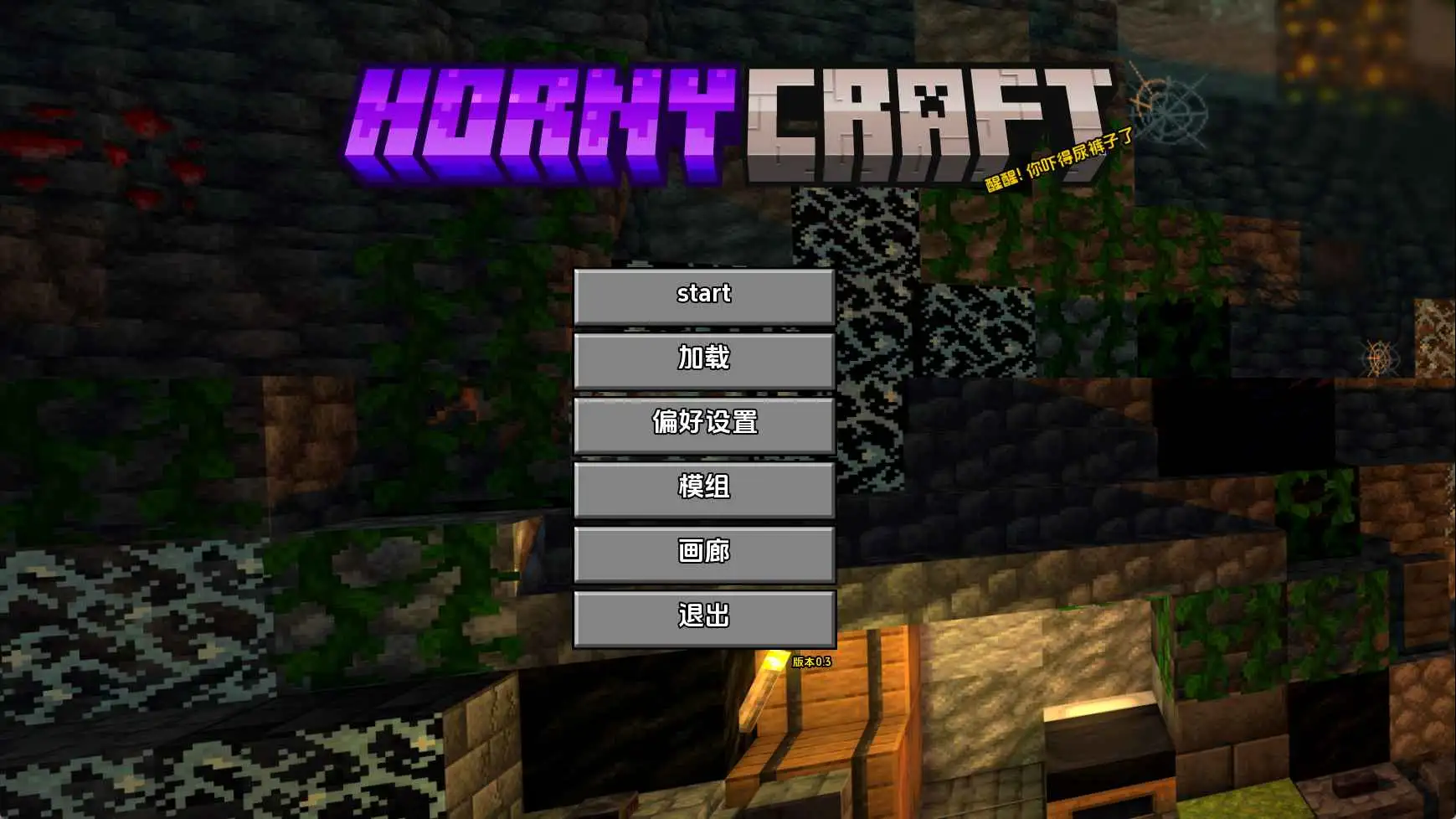 同人SLG/汉化/沙盒/双端丨我的世界黄版/Hornycraft v0.3 AI版【20260119】 游戏截图 7