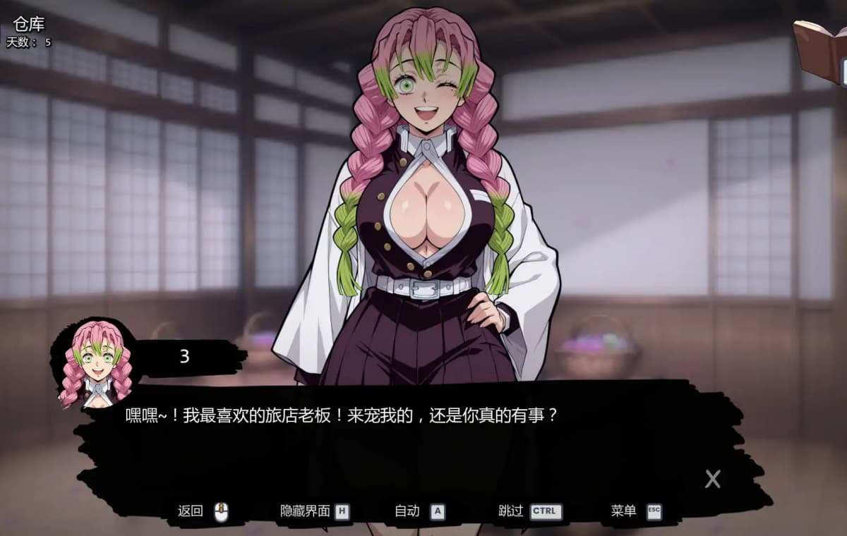 新作SLG/汉化/无码/双端丨鬼灭同人:风月猎手客栈 Lewd Slayer Inn v0.03 Public AI汉化版【20260120】 游戏截图 1