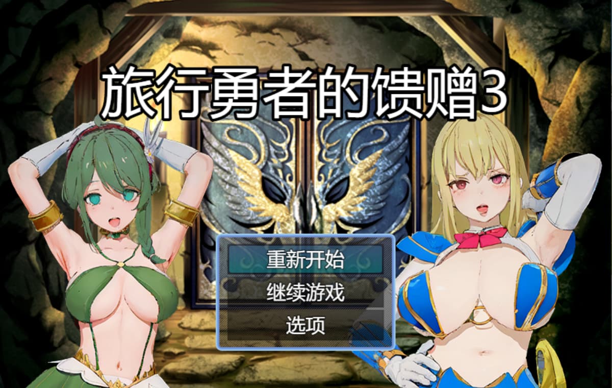 精品RPG/官中/乱伦/催眠/双端丨旅行勇者的馈赠 旅の勇者の贈り物 1 官方中文版【20260119】 游戏截图 7