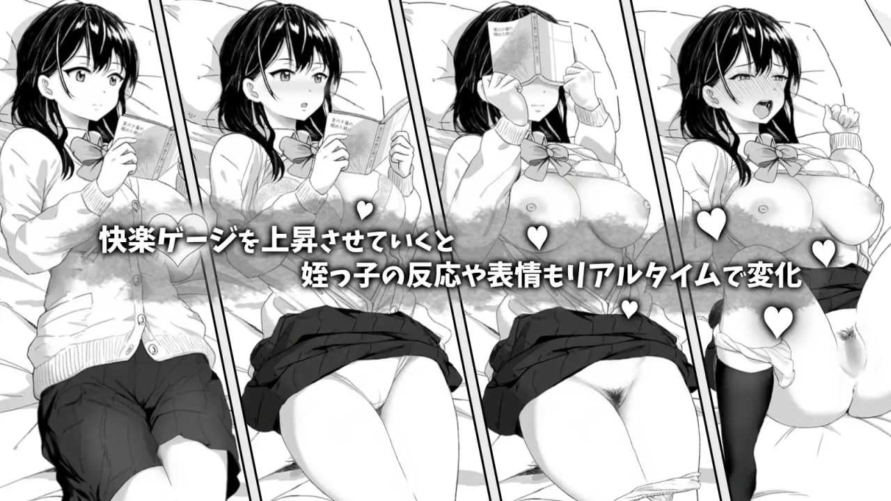 互动SLG/触摸抚摸/动态丨对无力的侄女恶作剧了一下 無気力な姪っ子にイタズラしてみた v1.22 官中版+存档 【20260203】 游戏截图 8