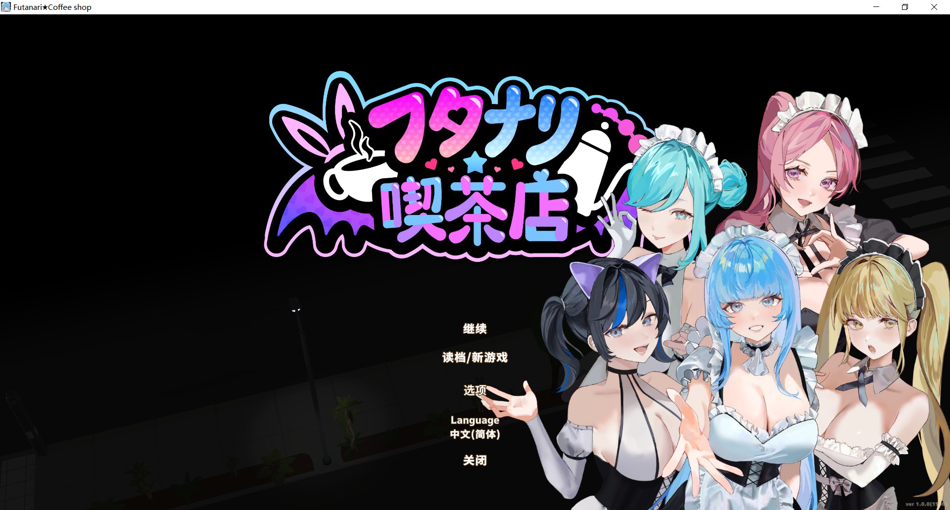 经营SLG/官中/动态/更新正式版丨扶她★咖啡店 Futanari★Coffee Shop v1.0 Steam官中正式步兵版【20260127】 游戏截图 4