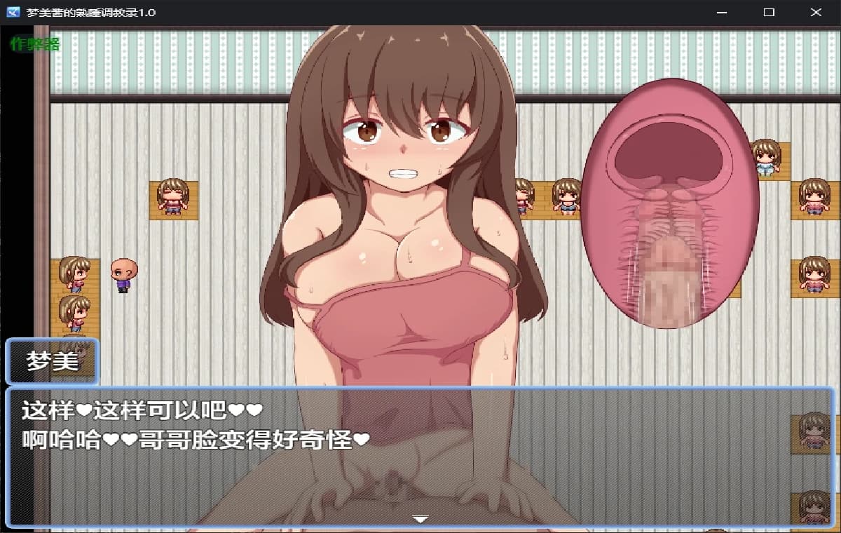 RPG/汉化/双端丨梦美酱的熟睡调教录 夢美ちゃんすやすや調教録 1.0 作弊码282384【20260126】 游戏截图 1