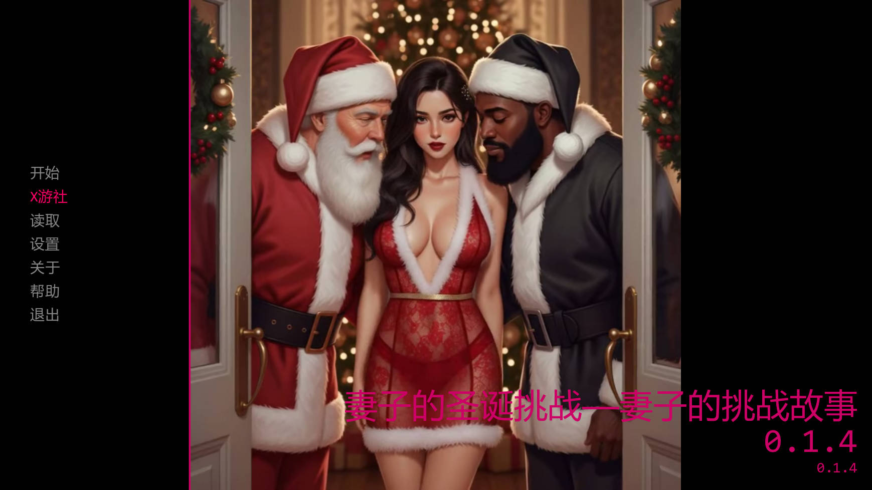 妻子的圣诞大冒险：绿帽与挑逗（Wife’s Christmas Dare - A Wife's Dare Story）v0.1.4 精翻汉化 游戏截图 4
