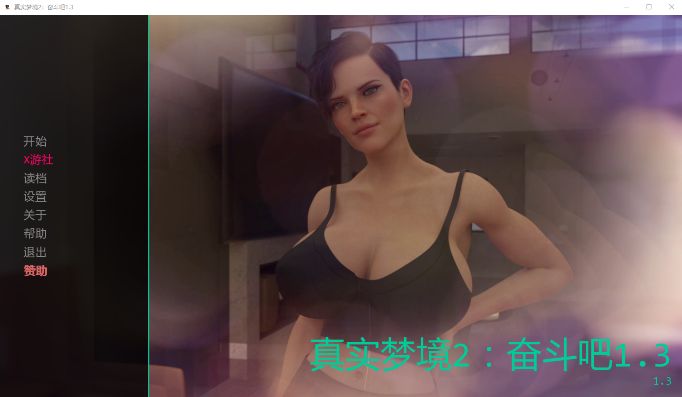SLG/汉化/双端丨真实梦境2：奋斗吧 Real Dreams 2 Work It Out 1.3 【20260203】 游戏截图 2