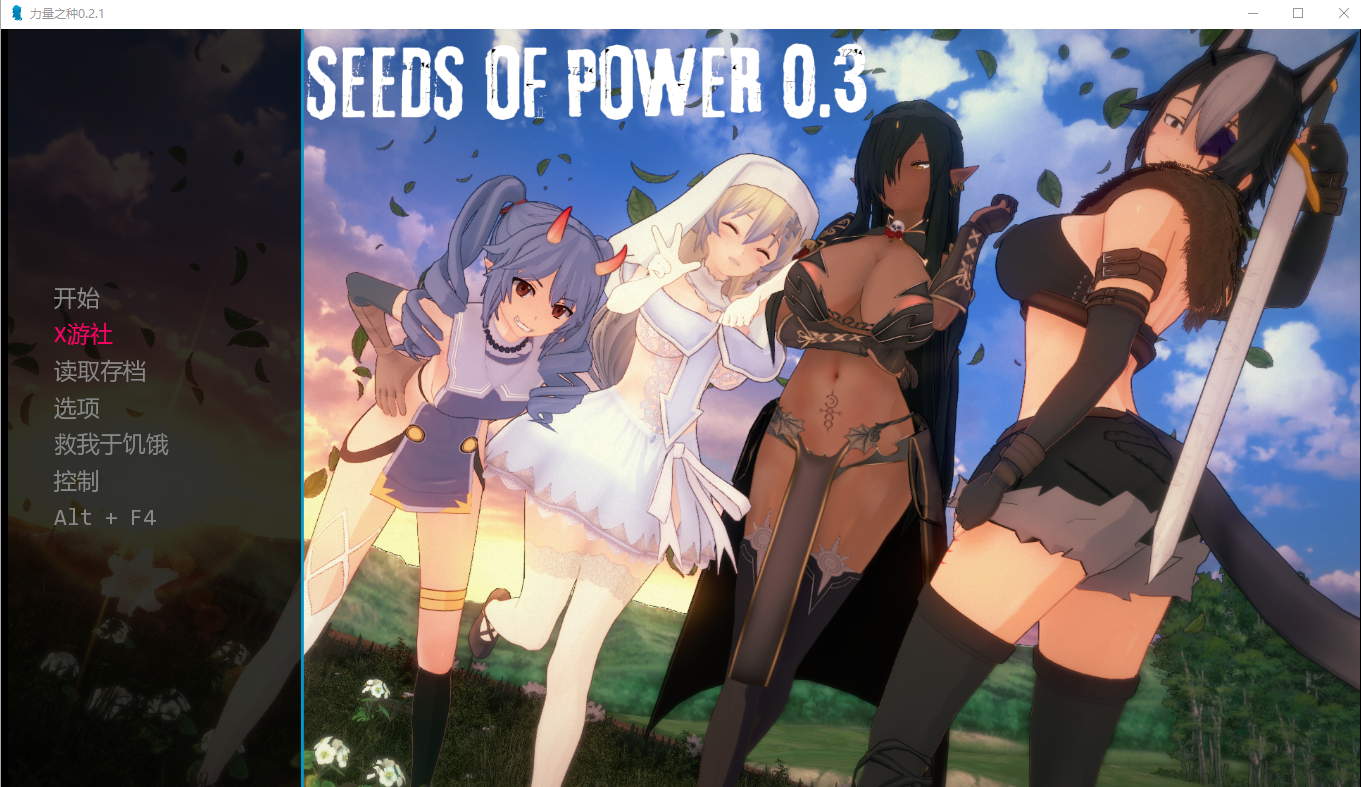SLG/汉化/双端丨力量之种 Seeds of Power 0.2.1 【20260202】 游戏截图 4