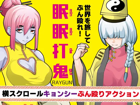 RPG/新汉化/战败H/双端丨眠眠打鬼 睡梦打鬼―minmin da gui― v1.10 内嵌AI汉化版【20260202】 游戏截图 5