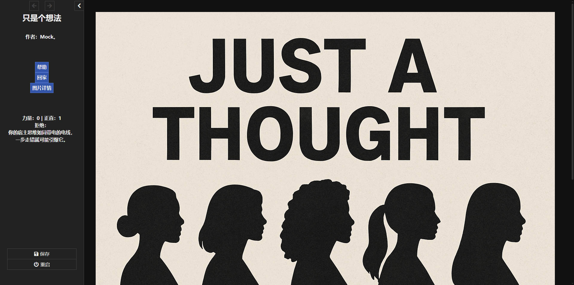 HTML/汉化/动态丨只是个想法/Just a Thought v0.6a 浏览器汉化 【20260211】 游戏截图 6