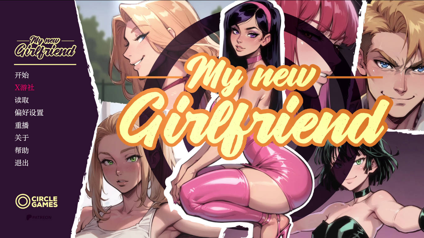 SLG/汉化/NTR丨我的新女友/My New Girlfriend Ch.7 P.1 AI汉化 【20260211】 游戏截图 2