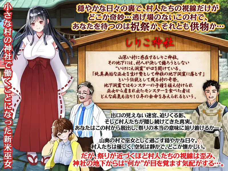 新作RPG/汉化/恶堕/怀孕丨白木神社 ~献祭的巫女~ しりこ神社 ~生け贄の巫女~AI汉化版 【20260211】 游戏截图 2